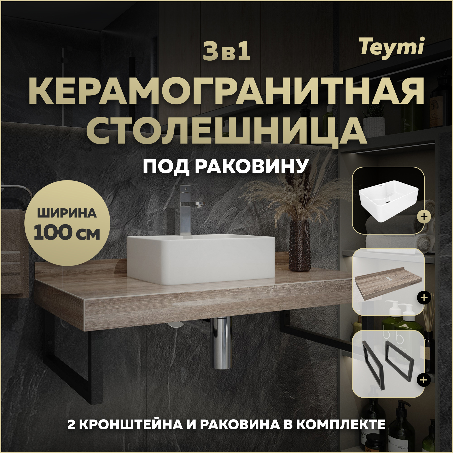 Изображение товара Столешница в ванную Teymi Helmi 100x50 см коричневый керамогранит