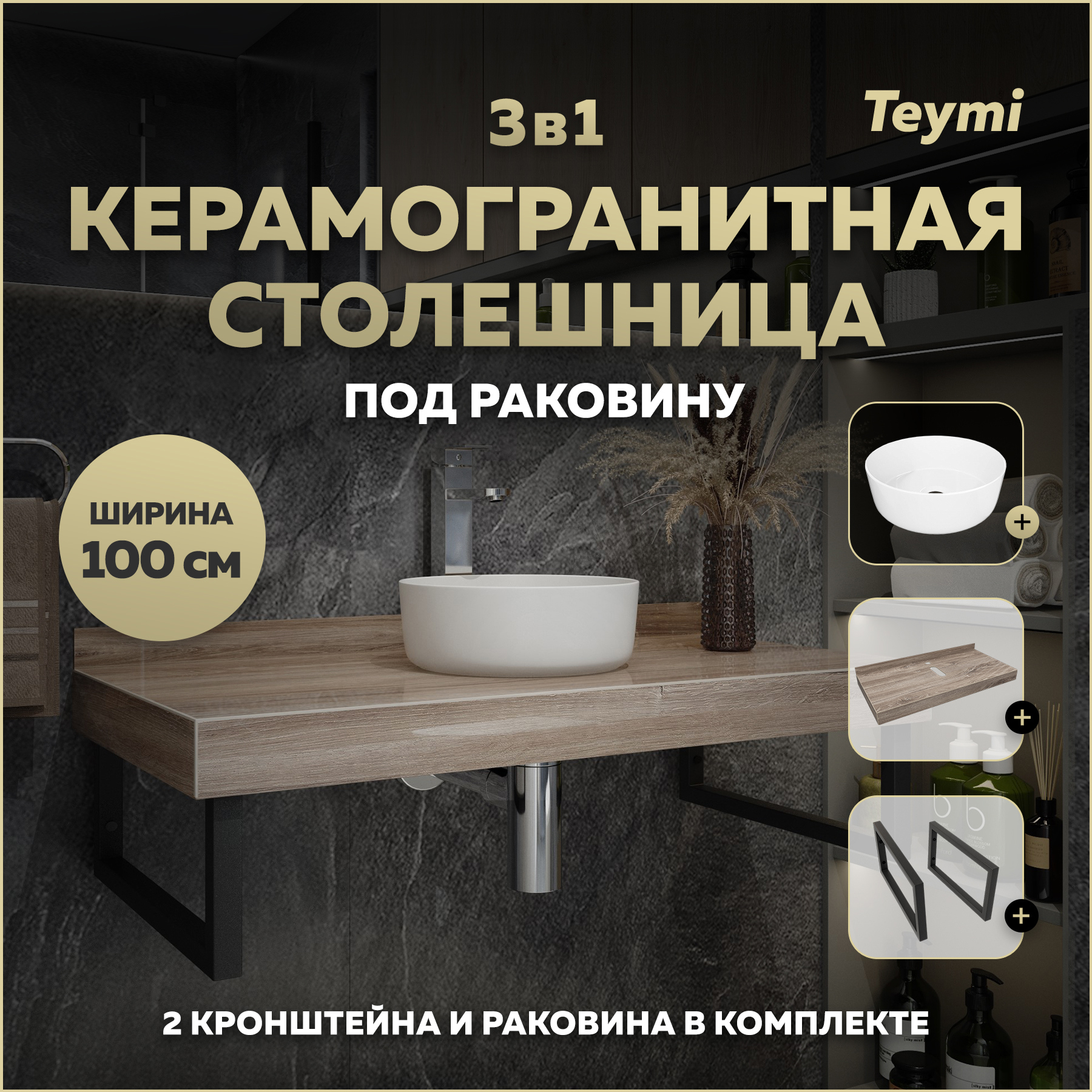Изображение товара Столешница в ванную Teymi F15711 100х50 см Керамогранит коричневый