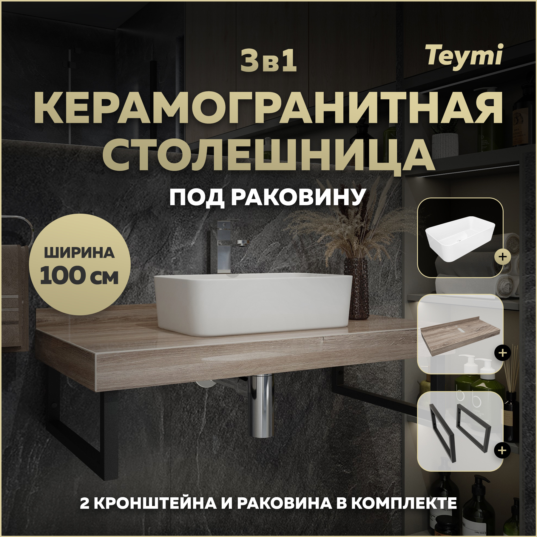 Изображение товара Столешница в ванную Teymi F15712 100x50см Керамогранит цвет коричневый