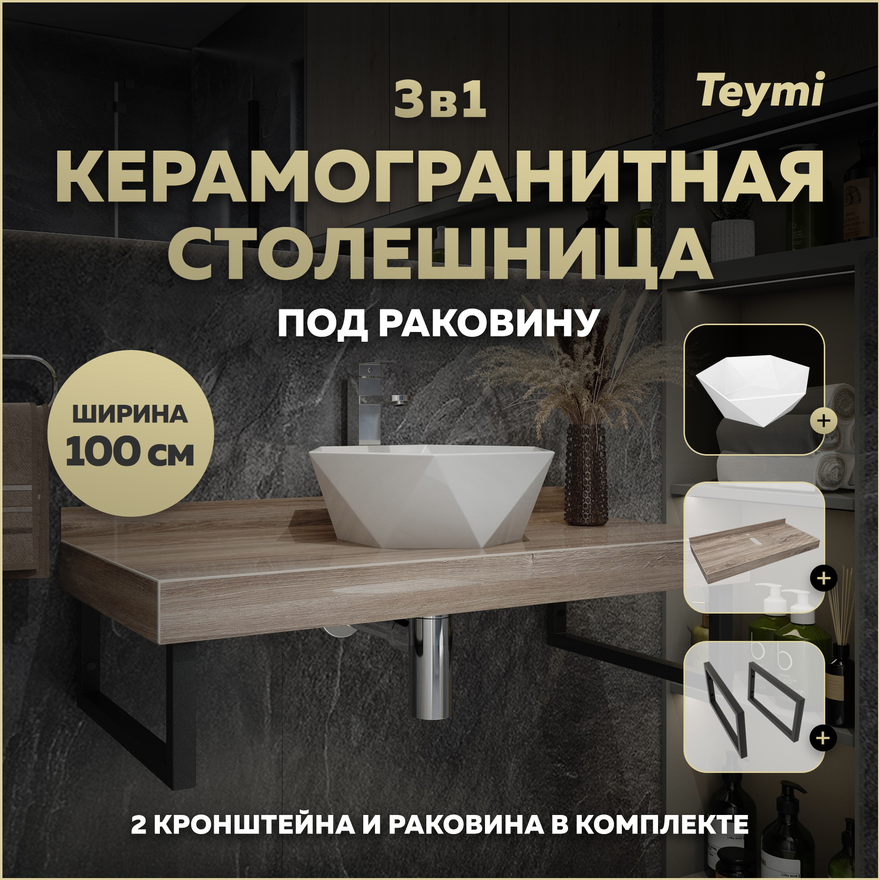 Изображение товара Столешница в ванную Teymi F15713 100x50см коричневая керамогранит