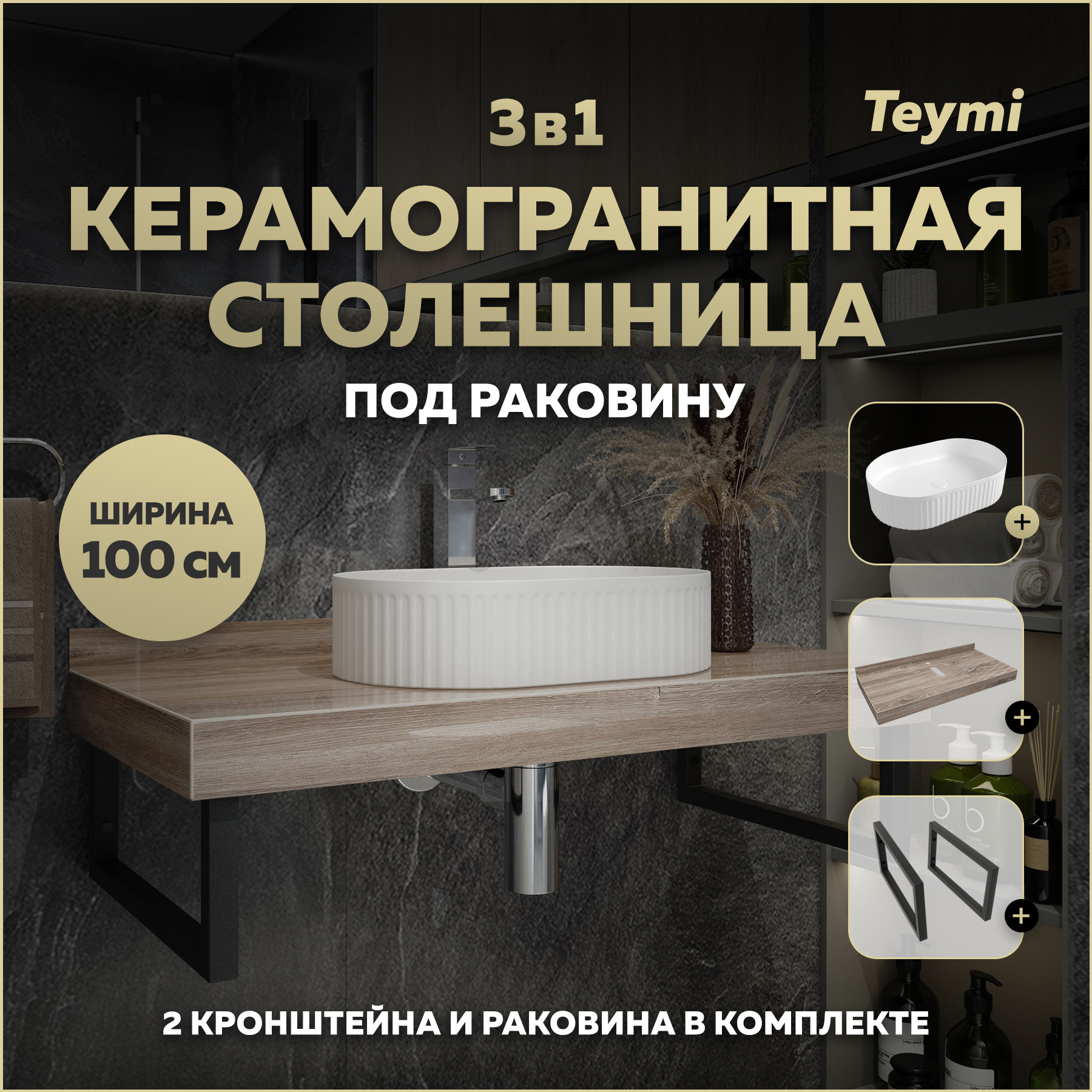 Изображение товара Столешница в ванную Teymi Helmi 100x50см из керамогранита коричневого цвета