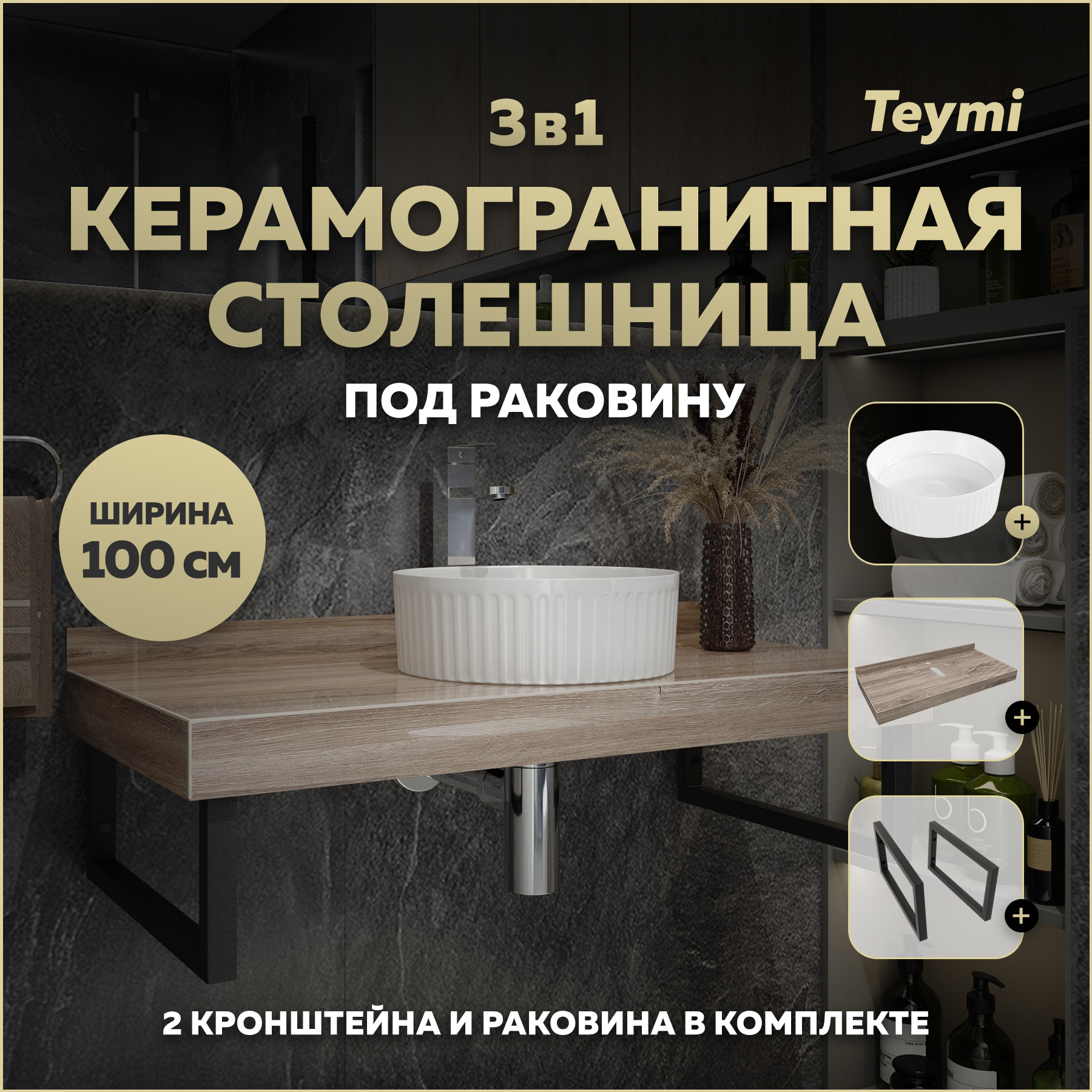Изображение товара Столешница для ванной Teymi Helmi 100x50 см коричневый керамогранит современный дизайн