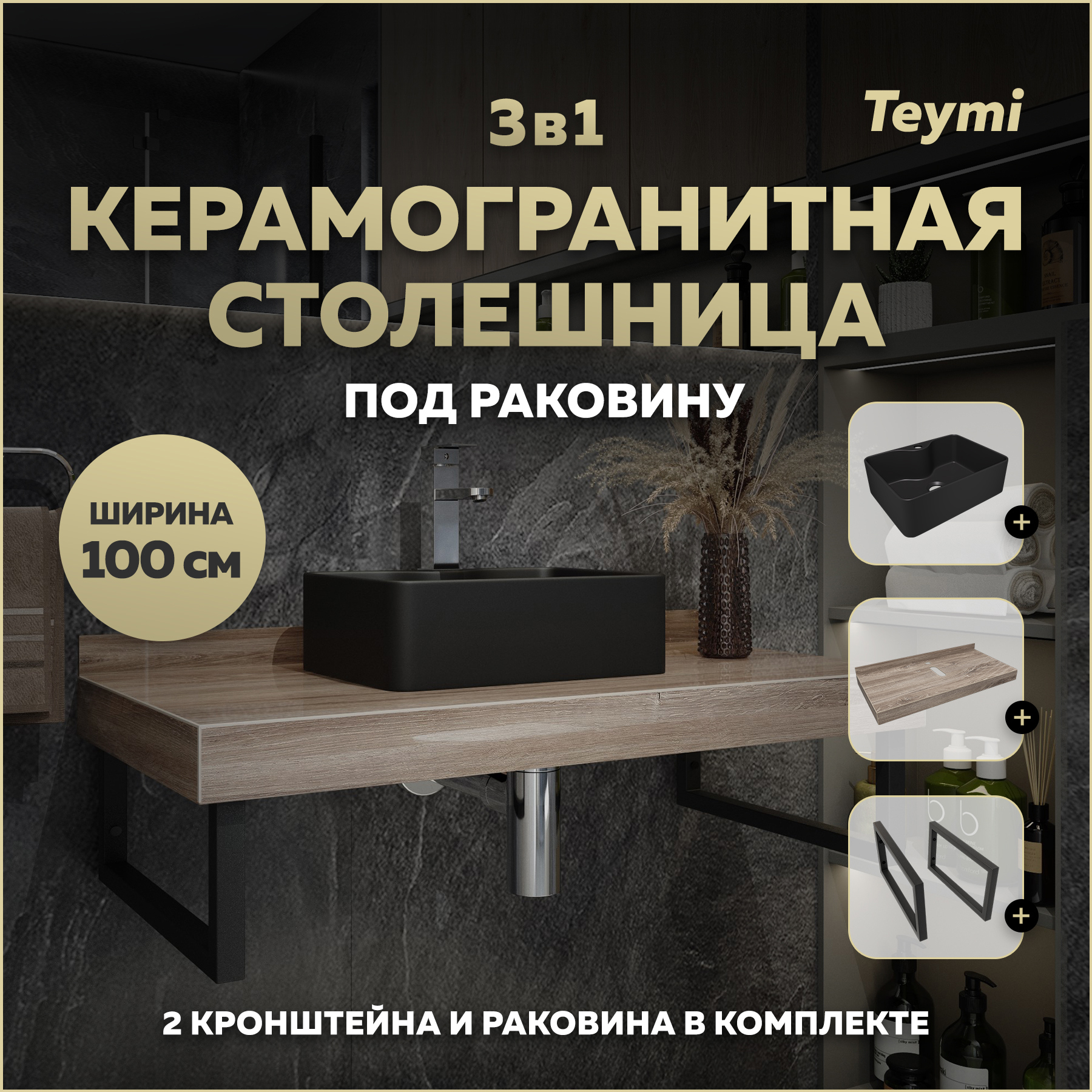 Изображение товара Столешница в ванную Teymi Helmi 100x50 см керамогранит коричневая