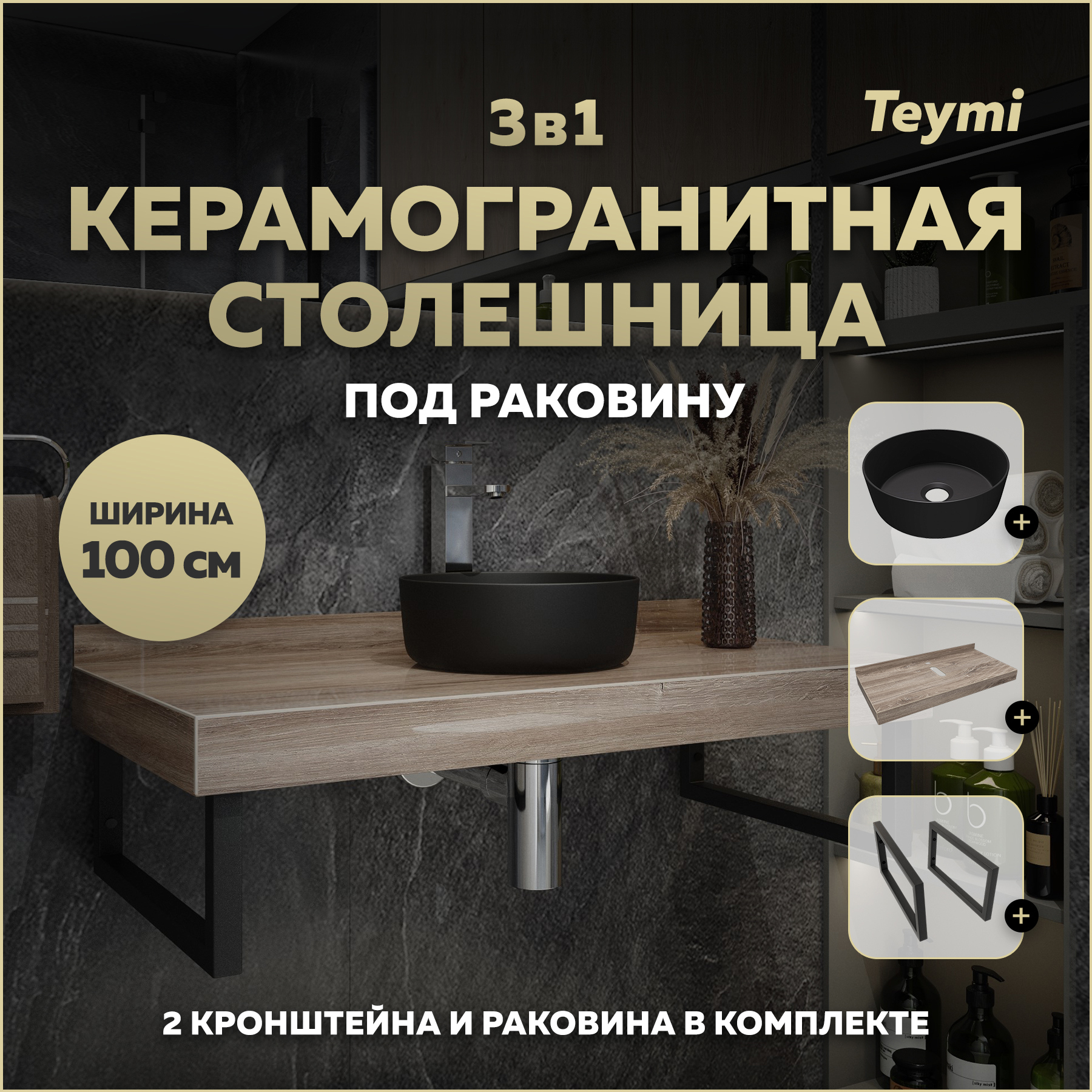 Изображение товара Столешница в ванную Teymi F15720 100x50см Керамогранит цвет коричневый