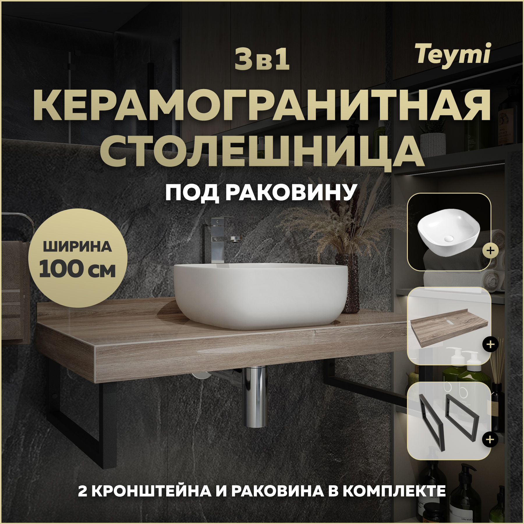 Изображение товара Столешница для ванной Teymi Helmi 100x50 см керамогранит коричневая