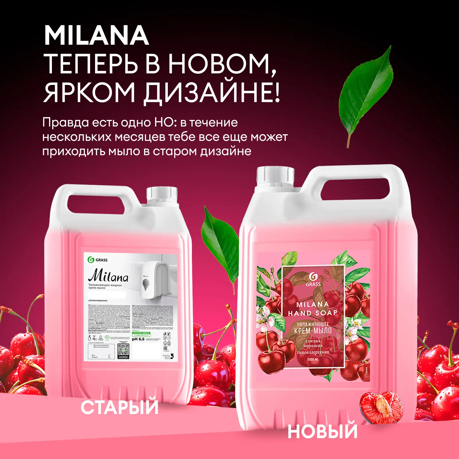 Жидкое мыло Grass Milana Спелая черешня 5 кг - 4
