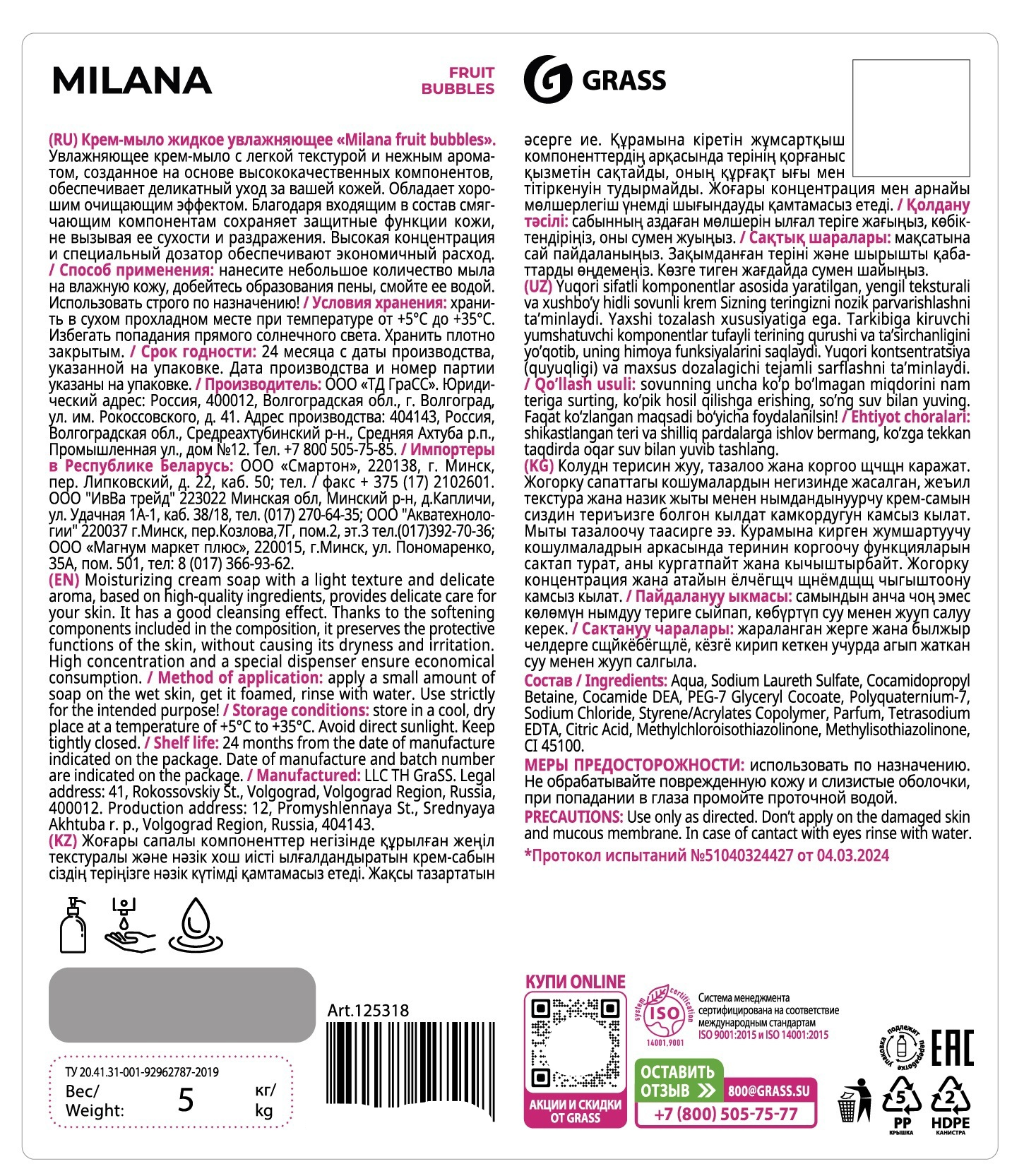 Жидкое мыло Grass Milana Fruit Bubbles 5 кг - 2