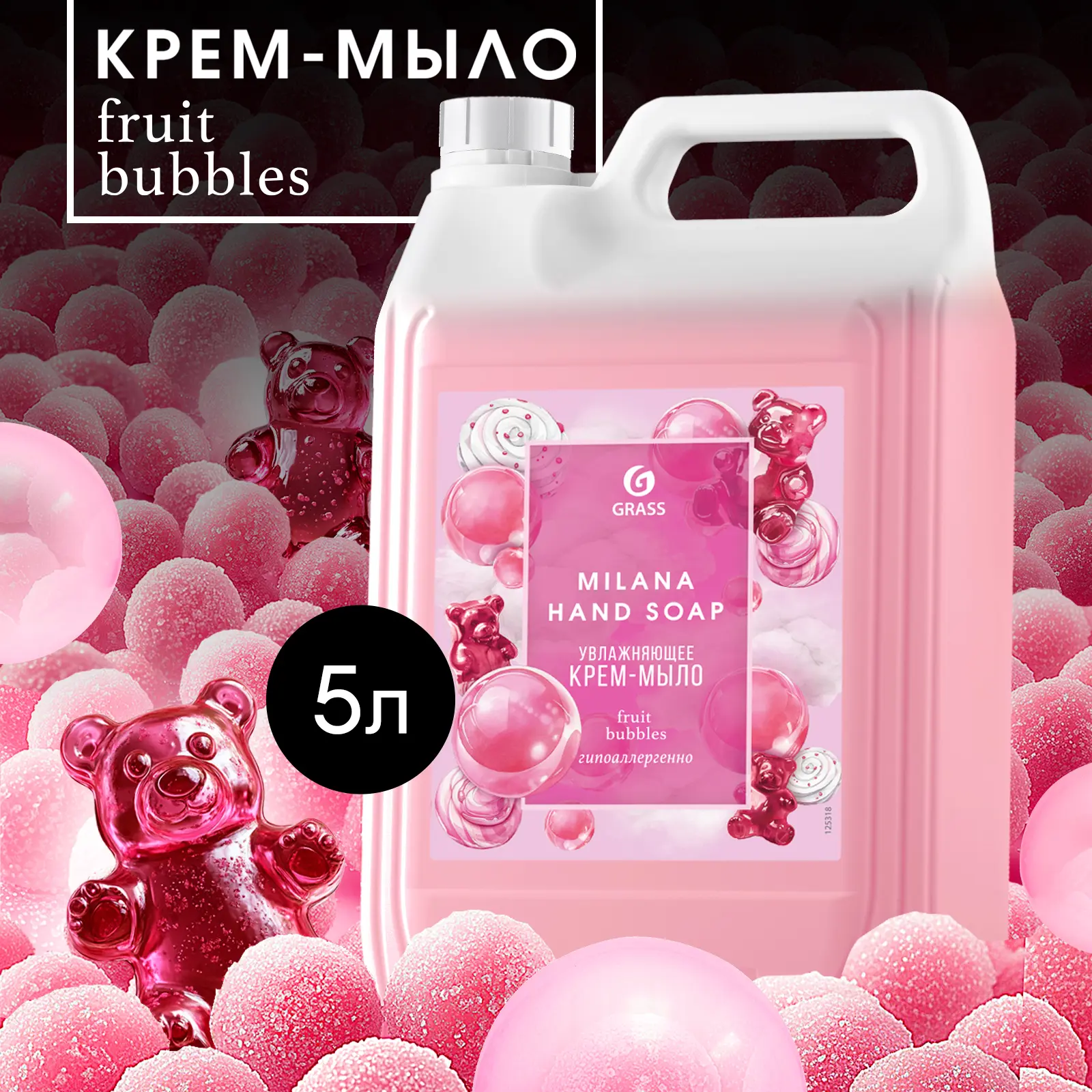 Жидкое мыло Grass Milana Fruit Bubbles 5 кг - 3