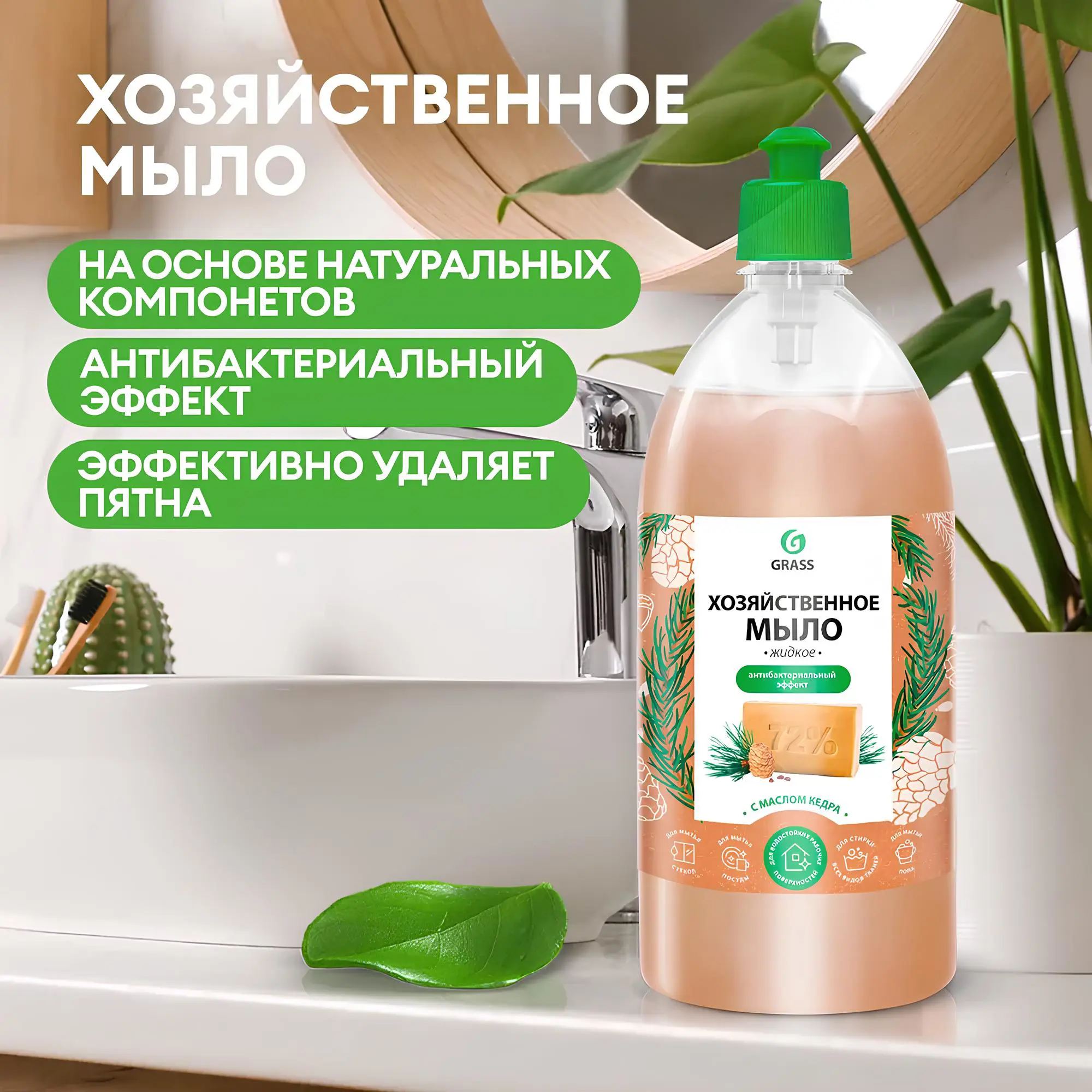 Жидкое мыло хозяйственное Grass с маслом кедра 1 л - 3