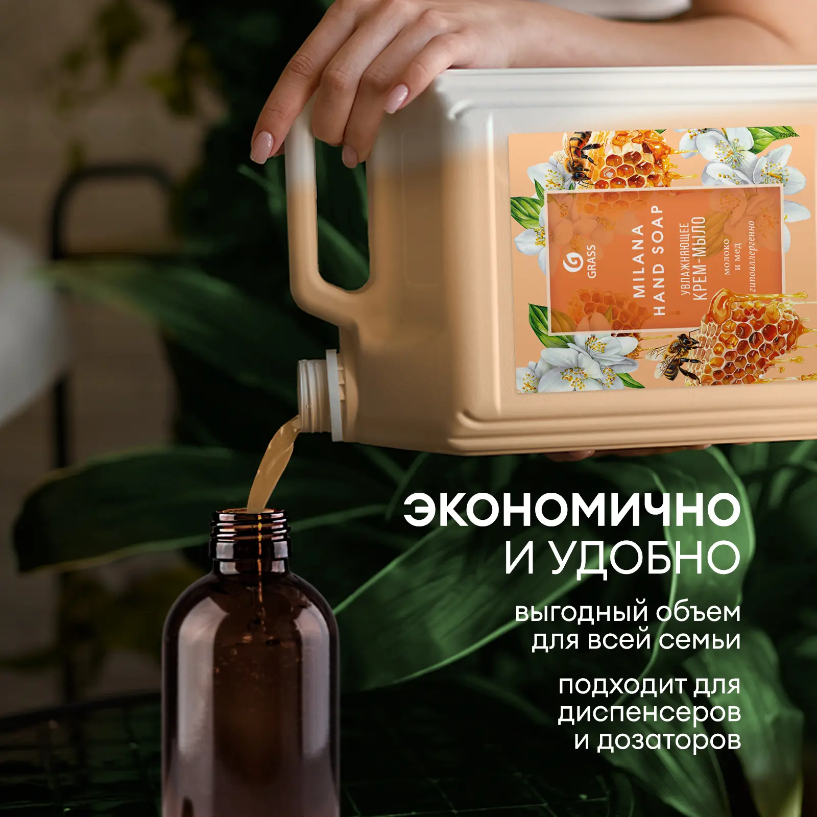 Жидкое крем-мыло Grass Milana Молоко и мед 5 кг - 7