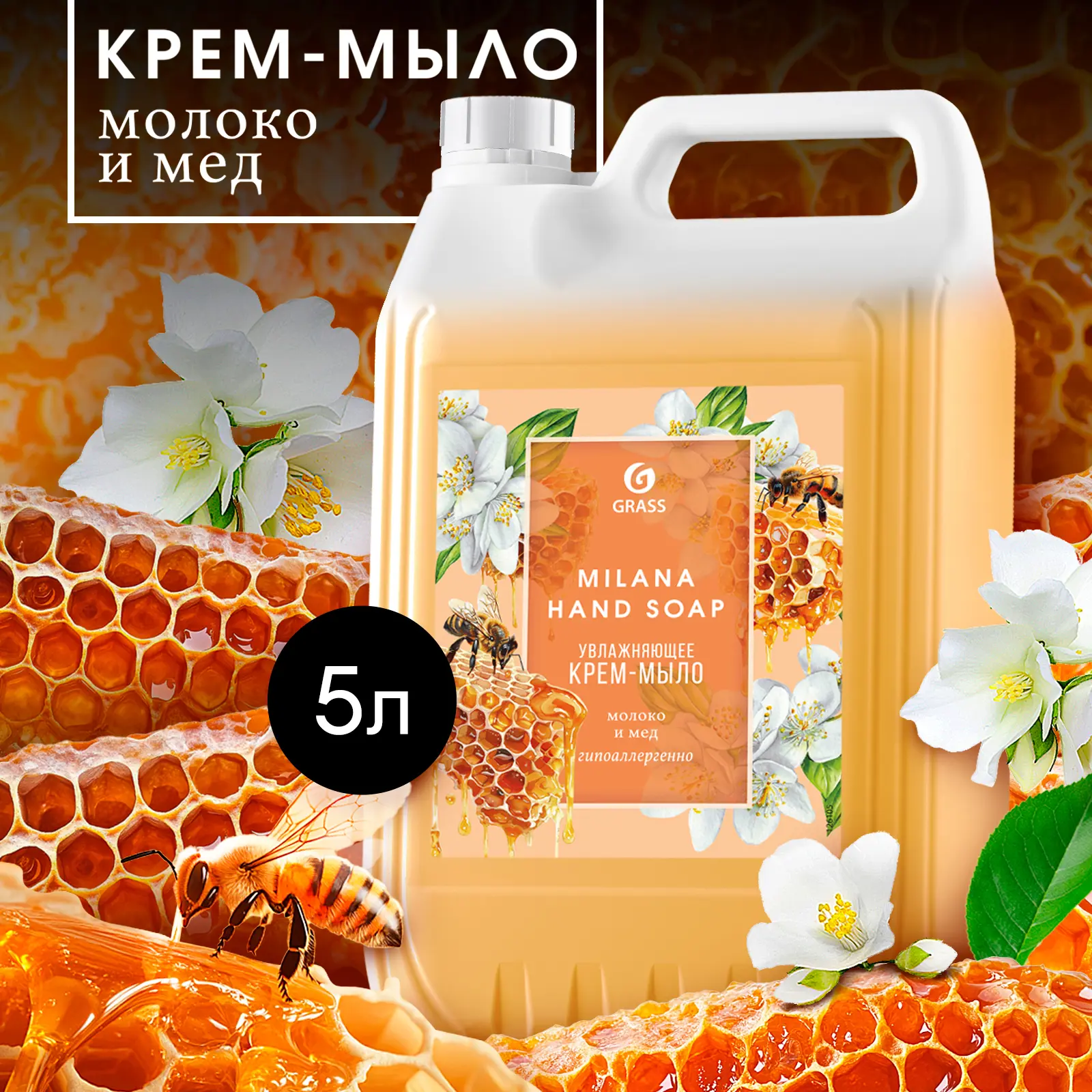 Жидкое крем-мыло Grass Milana Молоко и мед 5 кг - 3