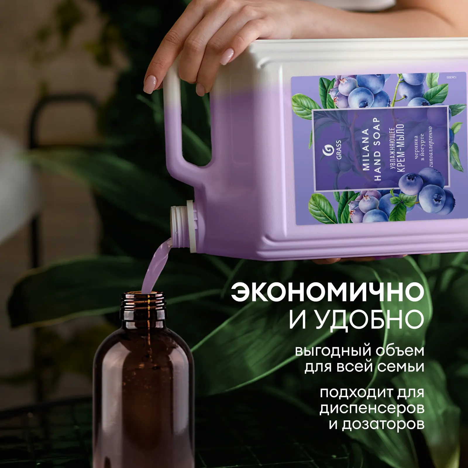 Жидкое крем-мыло Grass Milana Черника в йогурте 5 кг - 6