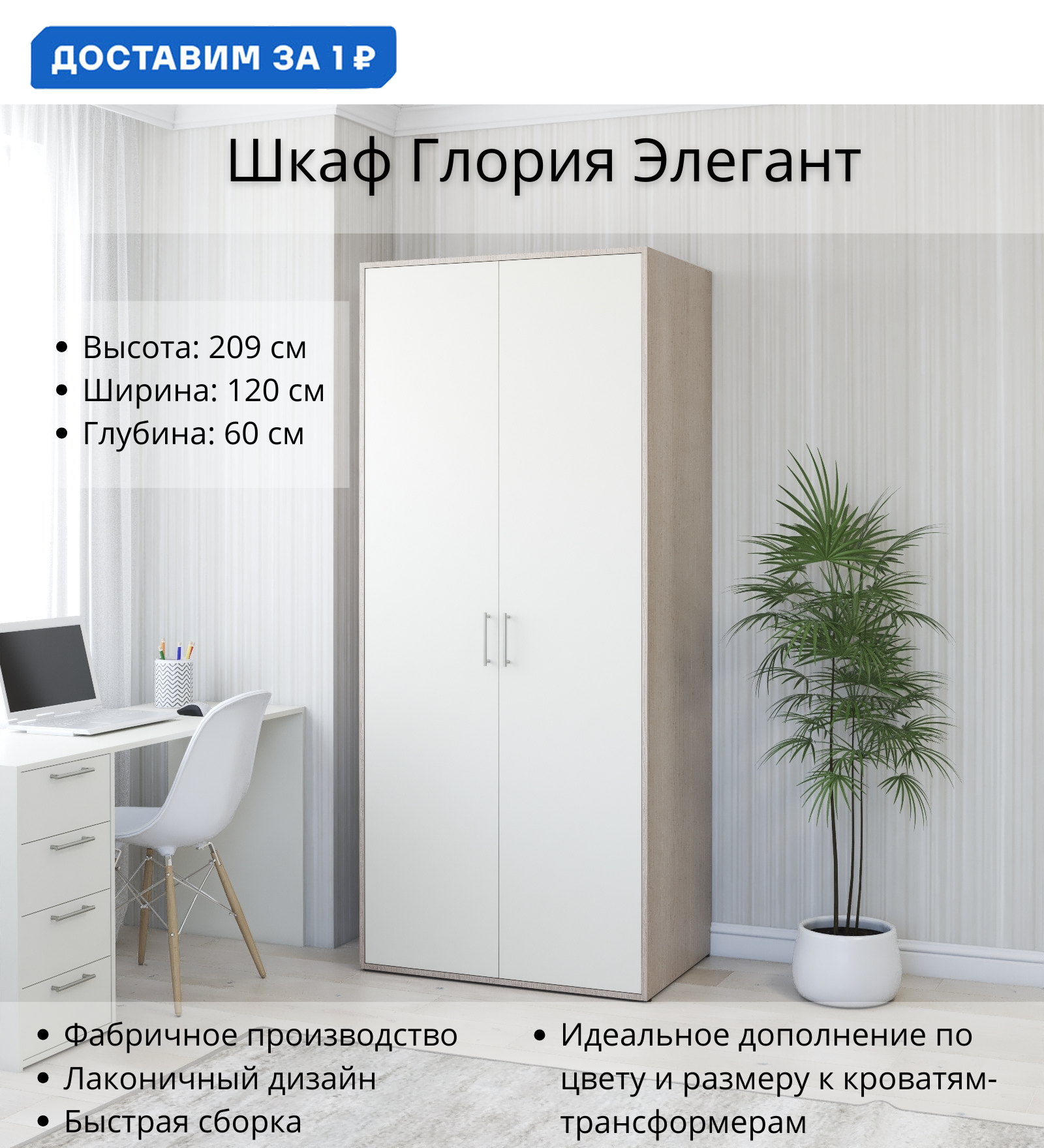 Изображение товара Шкаф распашной Глория Элегант из ЛДСП 120x209x60 см Россия