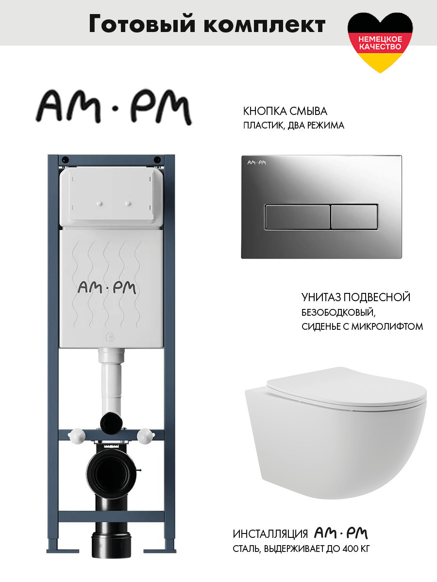 Изображение товара Инсталляция AM.PM ErgoFit I012711.0351 с подвесным унитазом безободковым