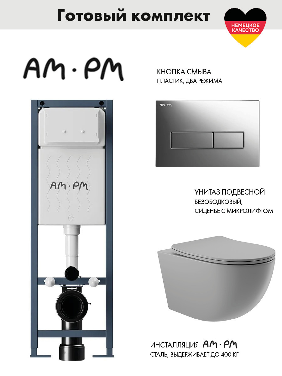 Изображение товара Инсталляция AM.PM ErgoFit I012711.0351 для подвесного унитаза с комплектом и креплениями