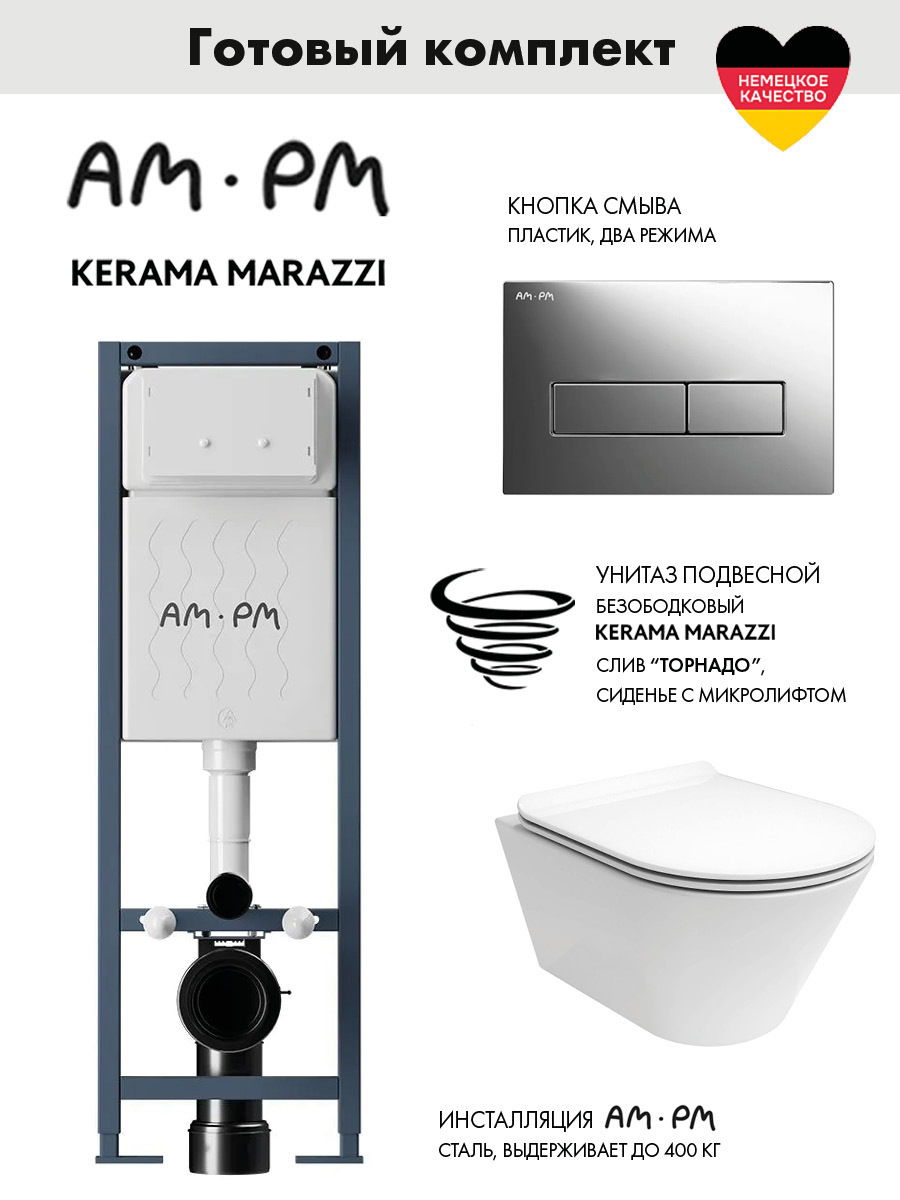 Изображение товара Комплект инсталляции AM.PM ErgoFit I012709 и унитаз Kerama Marazzi Plaza Modern Торнадо