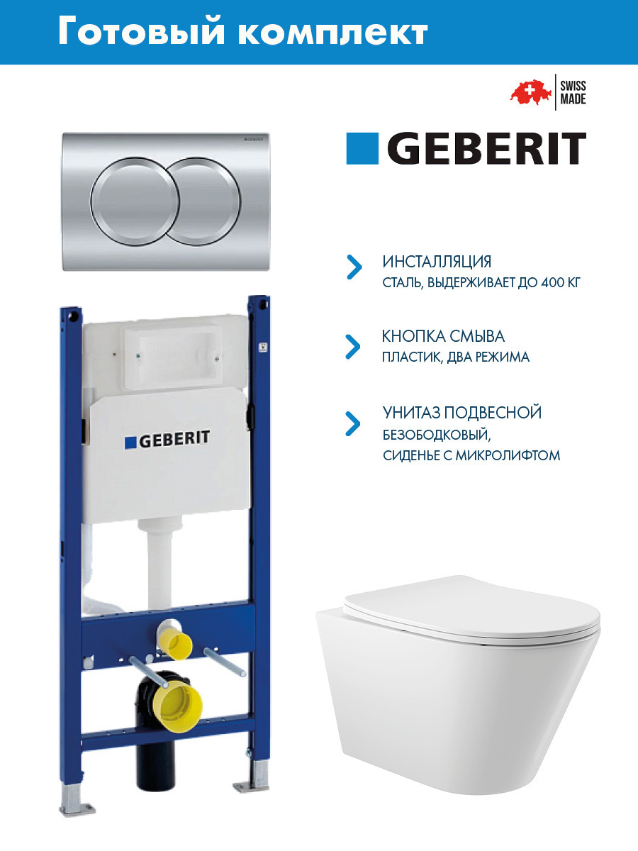 Изображение товара Комплект инсталляция Geberit Duofix с клавишей Delta01 хром и унитаз ADT подвесной белый