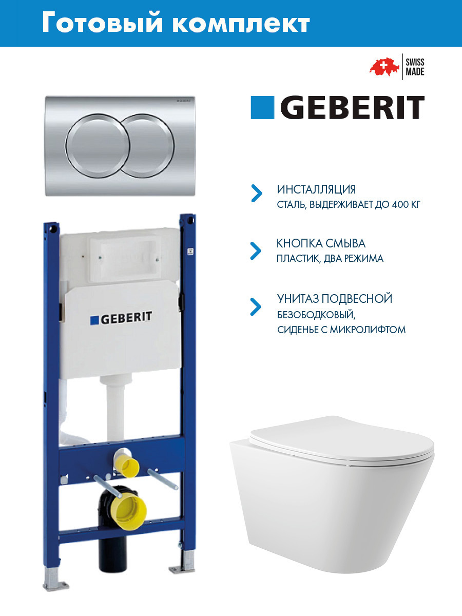 Изображение товара Комплект инсталляция Geberit Duofix с клавишей Delta01 хром и подвесной унитаз ADT