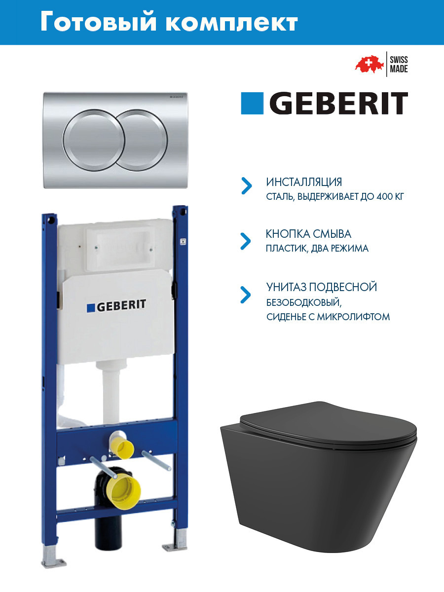 Изображение товара Комплект инсталляция Geberit Duofix Delta01 + подвесной унитаз ADT черный матовый