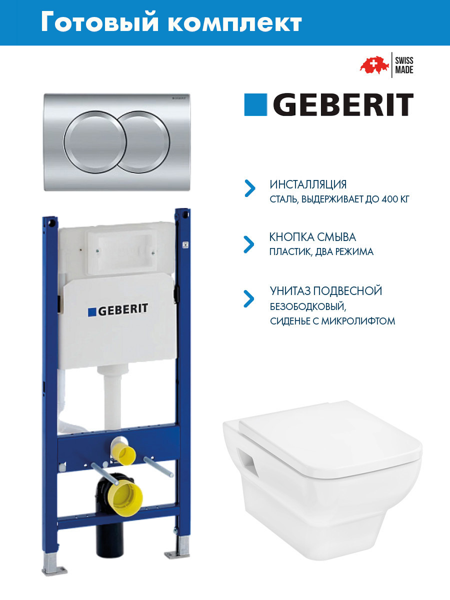 Изображение товара Комплект GEBERIT Duofix: инсталляция 112 см клавиша Delta01 хром 458.149.21.1 Hansgrohe CreekTide Q унитаз подвесной 54x36 сиденье белый