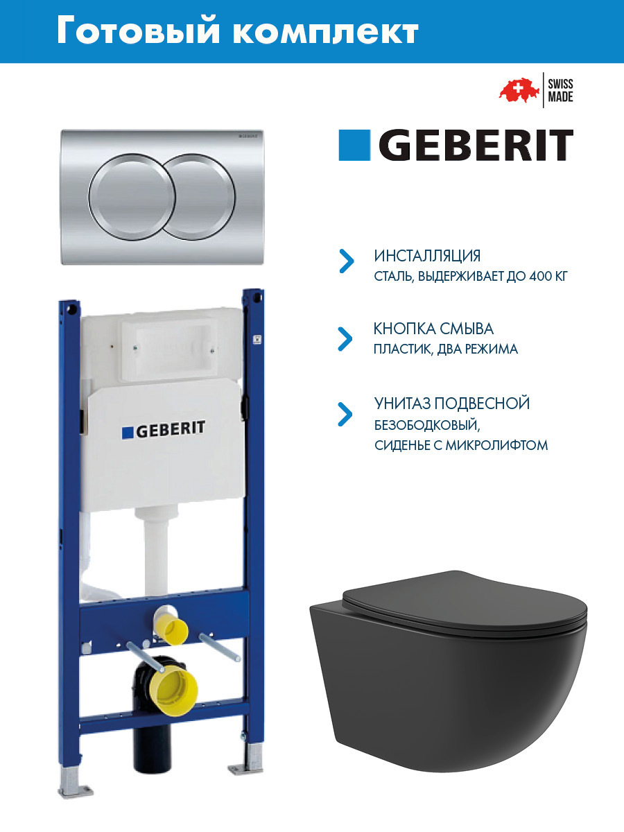 Изображение товара Комплект Инсталляция Geberit Duofix с клавишей Delta01 хром и унитаз ADT черный матовый