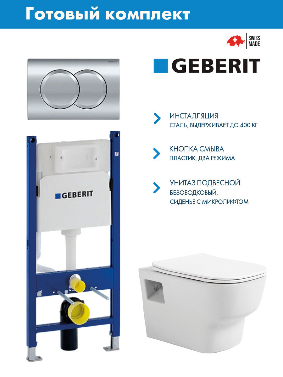 Изображение товара Комплект инсталляции с унитазом Geberit Duofix белый механический каскадный