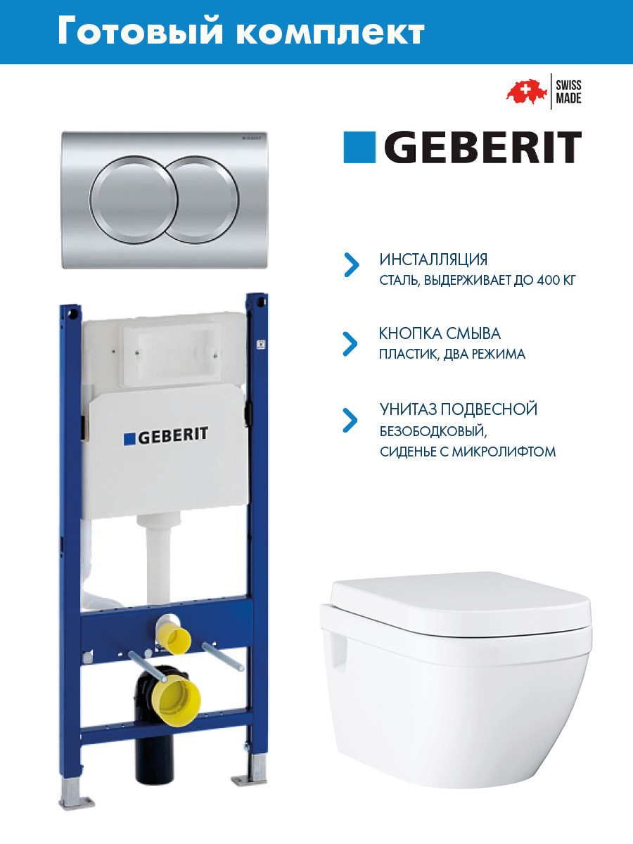 Изображение товара Комплект инсталляция с унитазом Geberit Duofix 458.149.21.139703000 белый