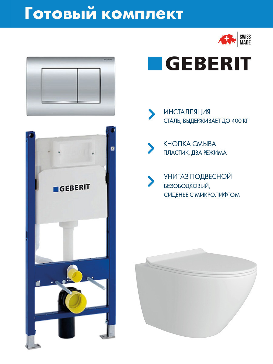 Изображение товара Комплект инсталляция с унитазом Geberit 458.163.21.2AL.FLU40106.W цвет белый Изображение товара Комплект инсталляция с унитазом Geberit 458.163.21.2AL.FLU40106.W цвет белый