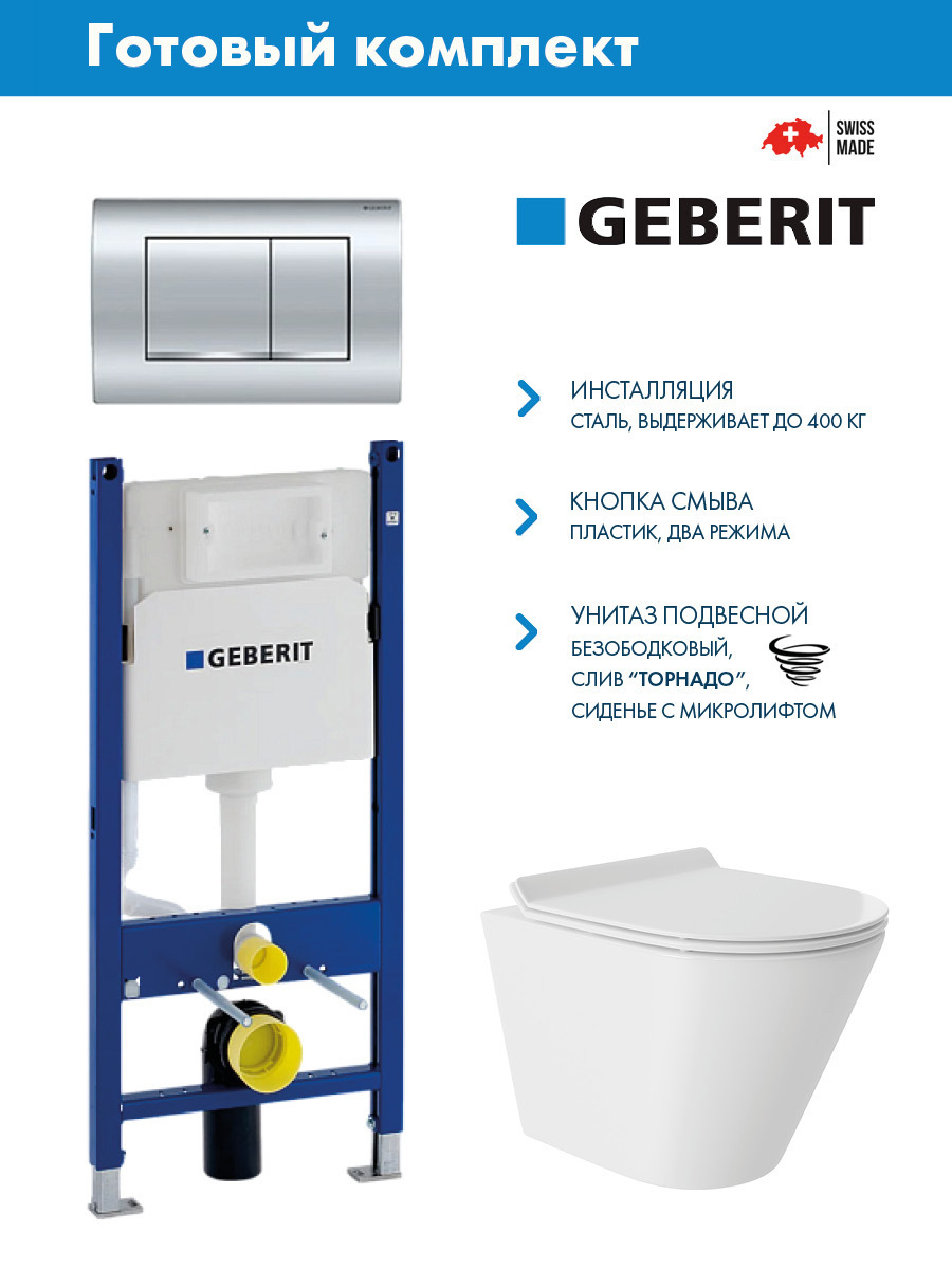 Изображение товара Комплект Инсталляция Geberit Duofix с панелью смыва Delta30 хром 458.163.21.2 унитаз подвесной Vortex сиденье белый глянцевый форма конус