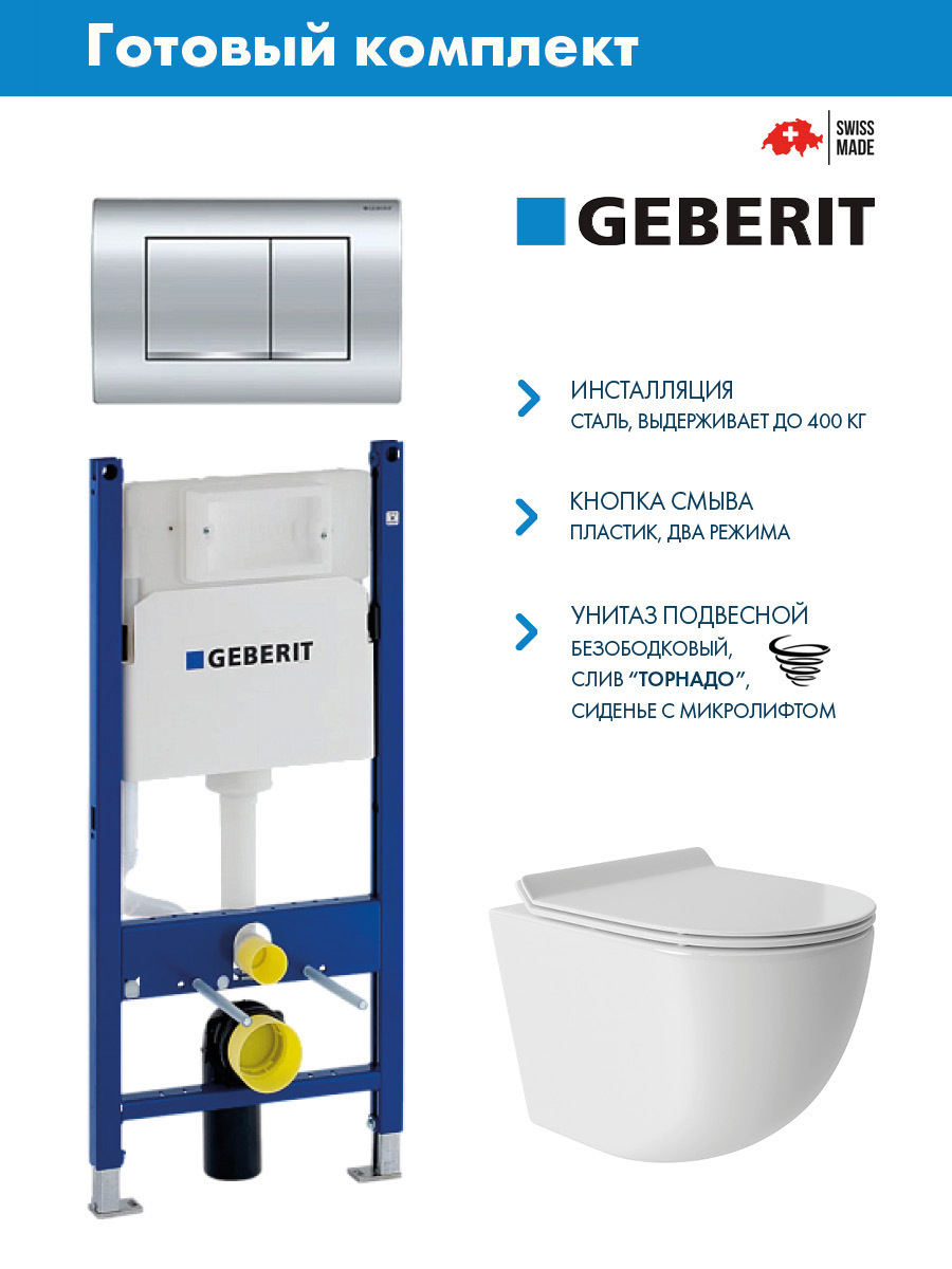 Изображение товара Комплект Инсталляция Geberit Duofix с панелью смыва Delta30 хром 458.149.21.1 унитаз подвесной Vortex сиденье белый глянцевый форма овал
