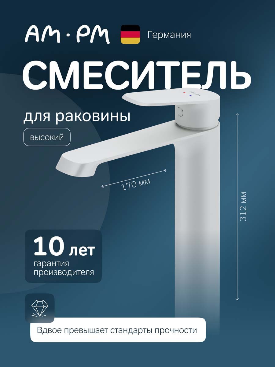 Изображение товара Смеситель для раковины Am.pm Func F8F92033_7214 однорычажный высокий цвет белый Изображение товара Смеситель для раковины Am.pm Func F8F92033_7214 однорычажный высокий цвет белый