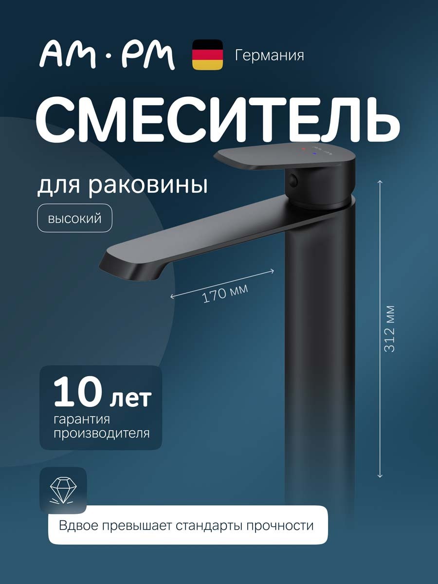 Изображение товара Однорычажный высокий смеситель для раковины AM.PM Func F8F92022 черный Германия