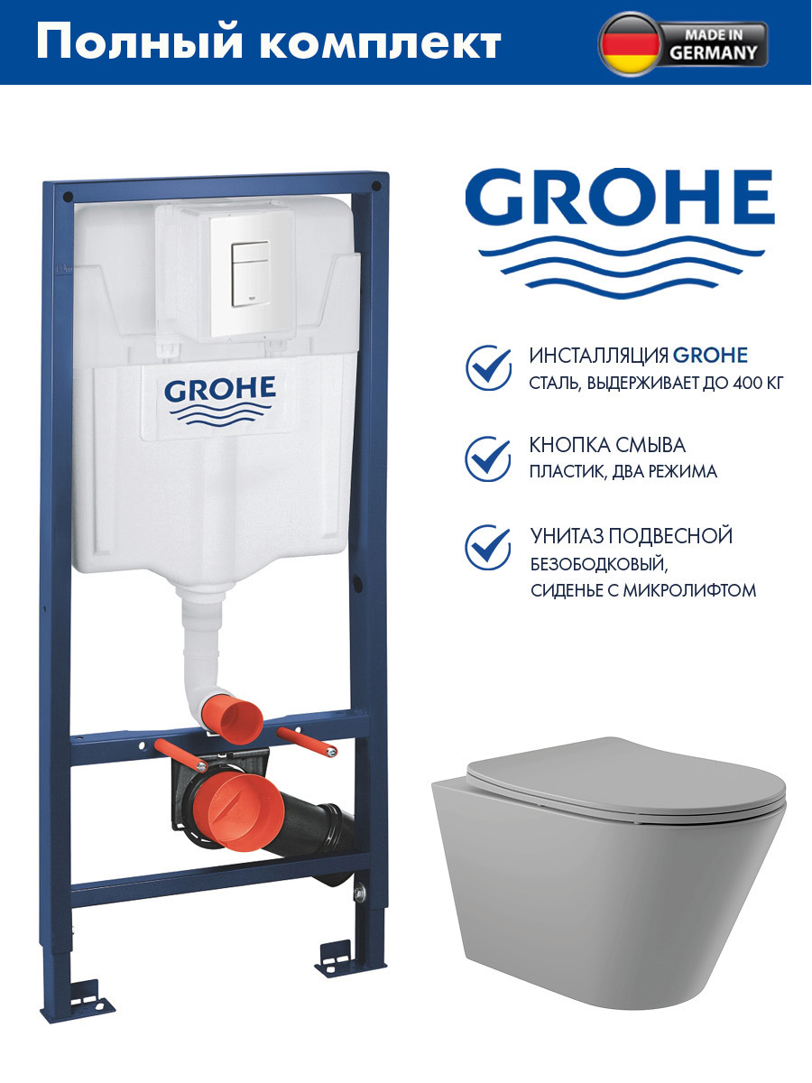 Изображение товара Инсталляция GROHE Rapid SL 3 в 1 с унитазом безободковым серым матовым
