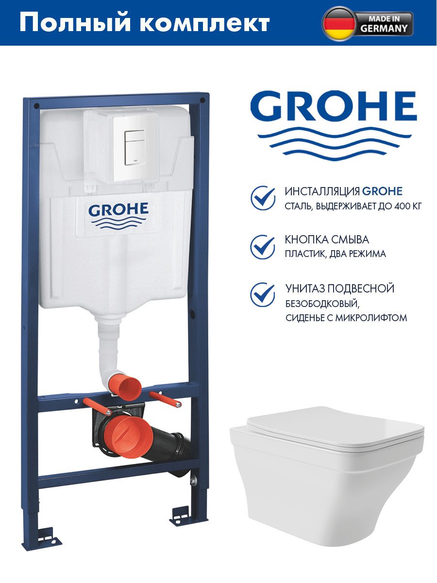 Изображение товара Инсталляция GROHE Rapid SL 3 в 1 с унитазом подвесным безободковым белый