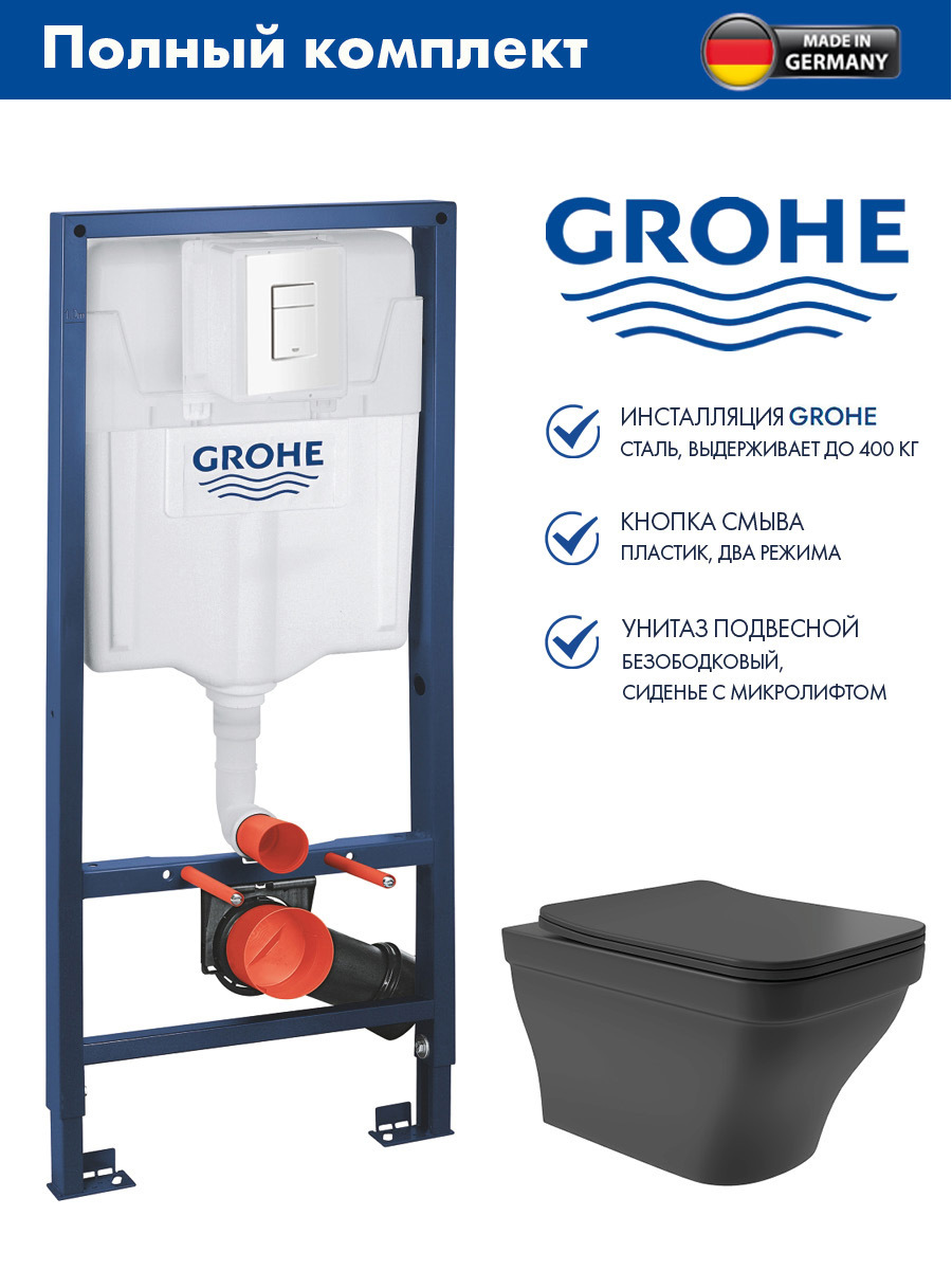Изображение товара Комплект инсталляции с унитазом Grohe Rapid SL и безободковой чашей черный матовый