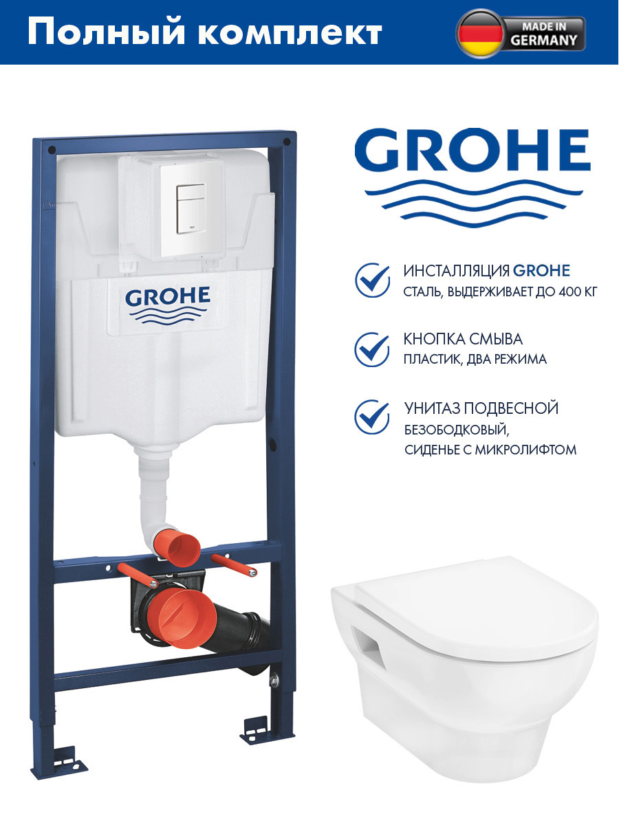 Изображение товара Инсталляция GROHE Rapid SL 3 в 1 с унитазом безободковым и сиденьем микролифт