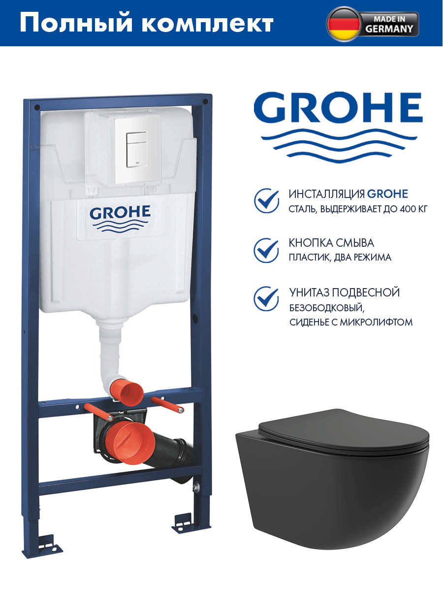 Изображение товара Инсталляция GROHE Rapid SL 3 в 1 с клавишей смыва Skate Cosmopolitan альпин-белый (38772SH0) и унитаз 525*360 Soft-Close черный матовый овал