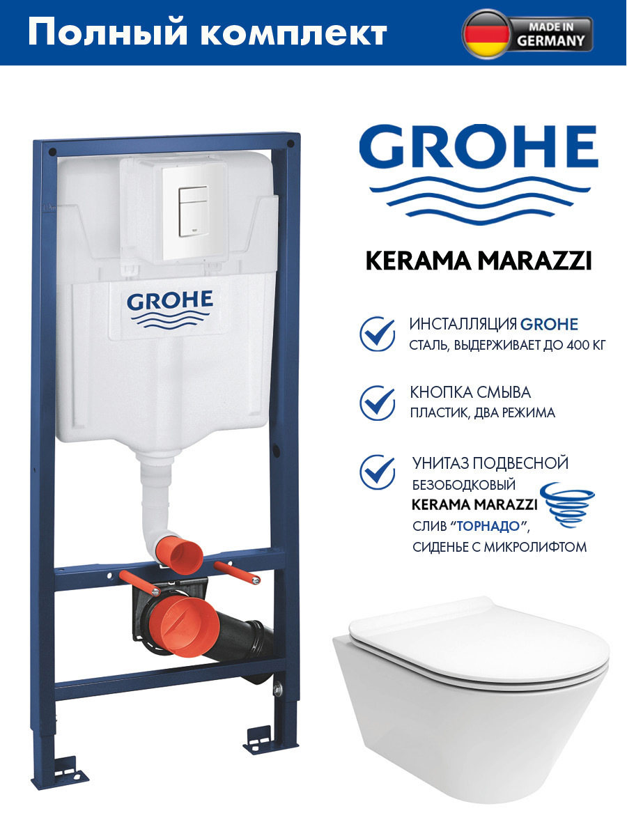 Изображение товара Комплект инсталляции Grohe Rapid SL 3 в 1 с клавишей Skate Cosmopolitan альпин-белый (38772SH0) и унитаз Kerama Marazzi Plaza Modern Торнадо белый