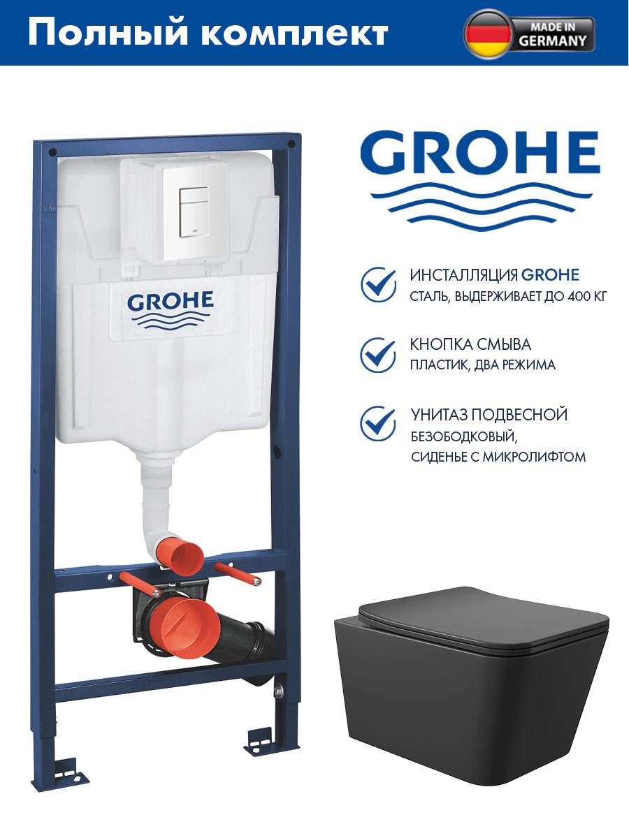Изображение товара Инсталляция GROHE Rapid SL 3 в 1 с унитазом черный матовый и системой смыва