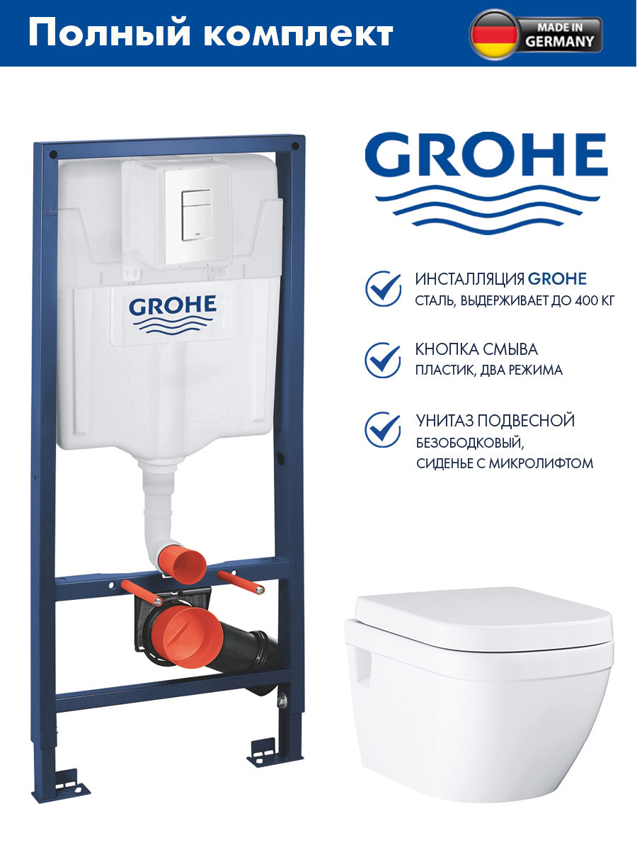 Изображение товара Инсталляция GROHE Rapid SL 3 в 1 с унитазом безободковым белым и микролифтом