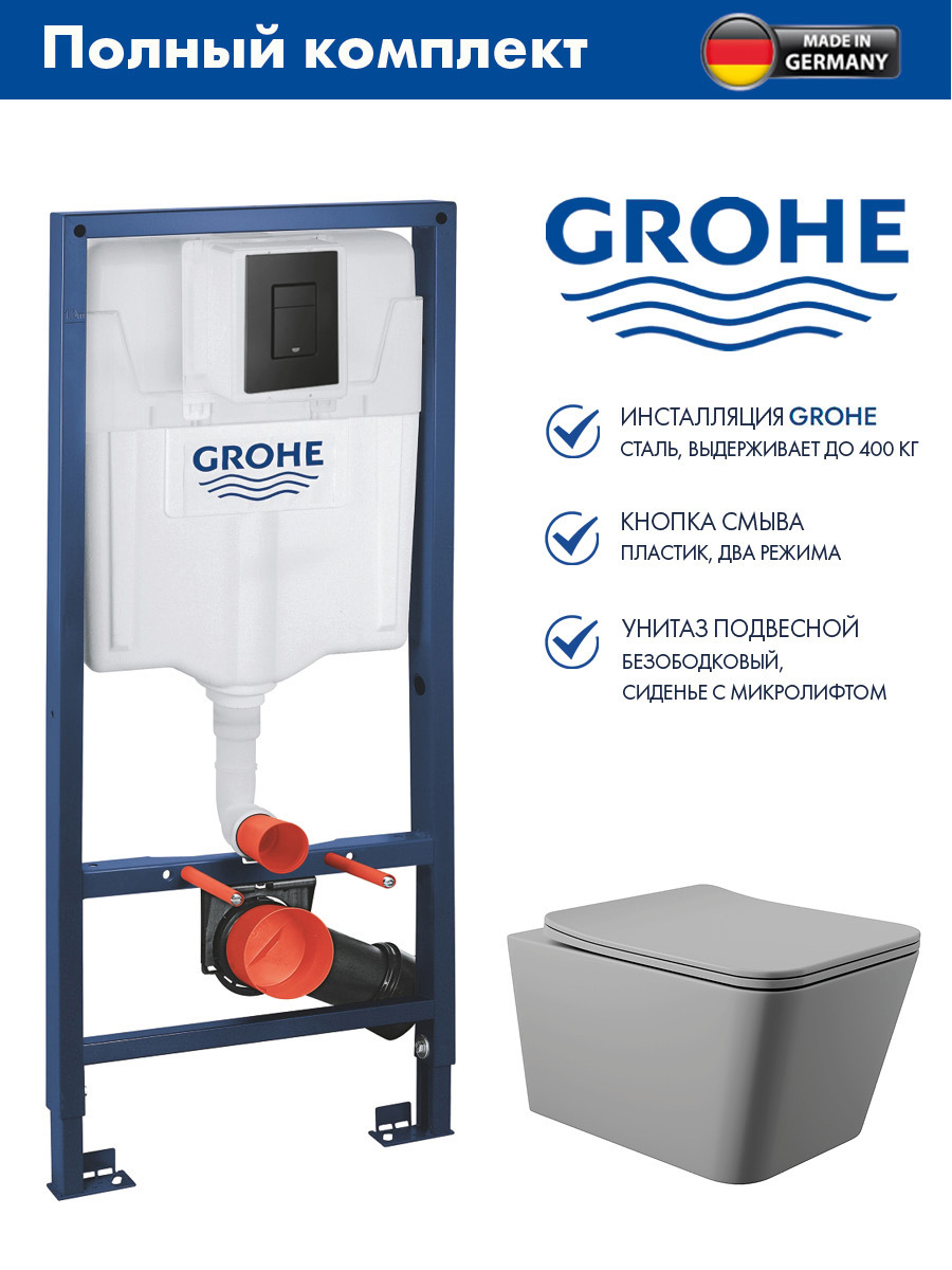 Изображение товара Инсталляция GROHE Solido 3 в 1 с клавишей смыва Even фантомный черный (38811KF0) и унитаз 52x37 Soft-Close серый матовый квадрат