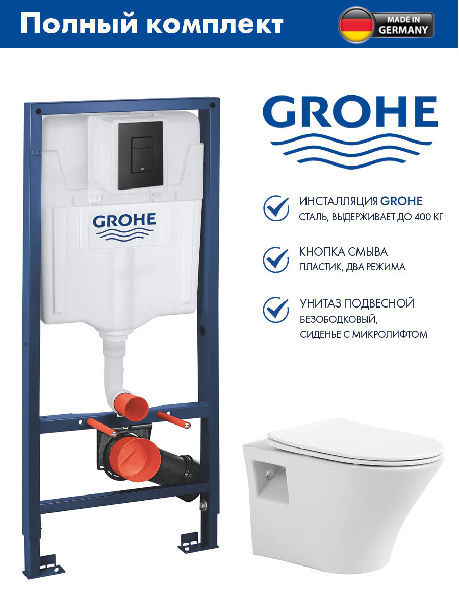 Изображение товара Комплект инсталляции и подвесной унитаз Grohe Solido с бесободковым сиденьем