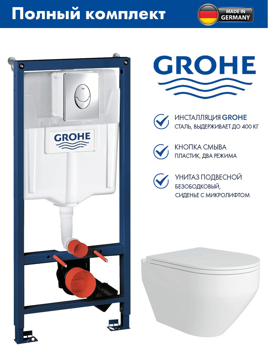 Изображение товара Инсталляция GROHE Rapid SL с клавишей смыва Skate Air (3 реж) 3-в-1 (113 м)(38721001)Alentori FLUIRE 208 унитаз микролифт белый глянцевый