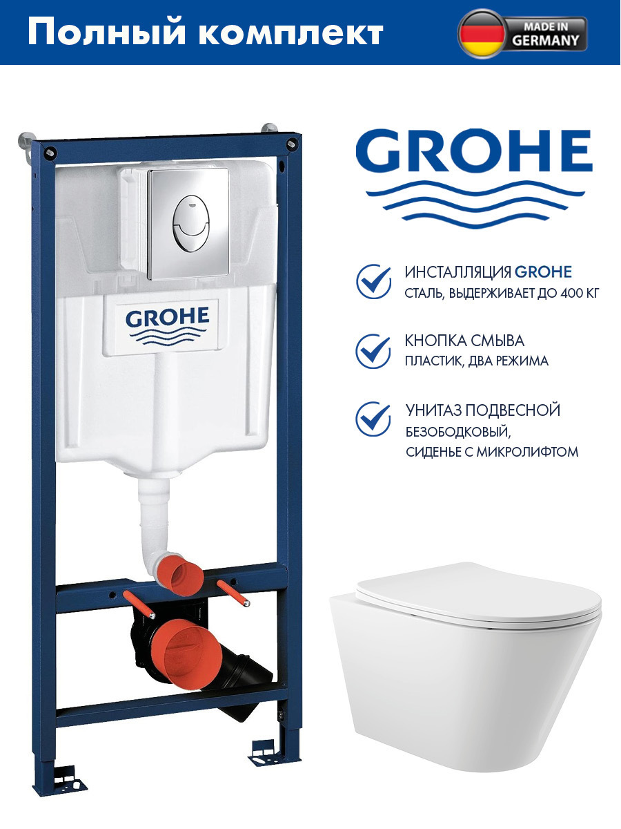 Изображение товара GROHE Rapid SL комплект инсталляции и унитаз подвесной безободковый с микролифтом