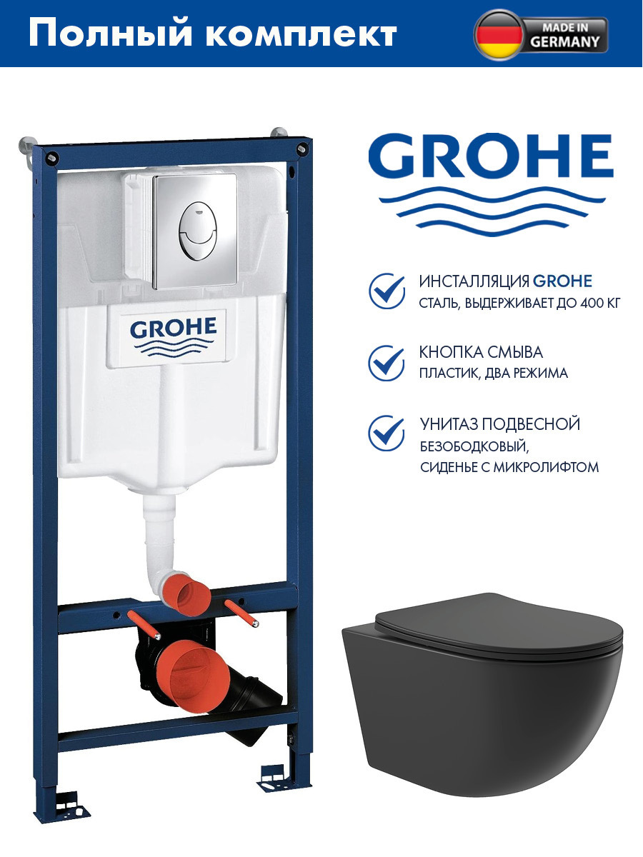 Изображение товара Инсталляция GROHE Rapid SL с клавишей смыва Skate Air (3 реж) 3-в-1 (113 м)(38721001) и унитаз 525*360 Soft-Close черный матовый овал