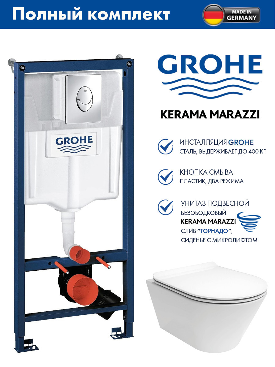 Изображение товара Комплект инсталляции Grohe Rapid SL с клавишей Skate Air (38721001) и унитаз Kerama Marazzi Plaza Modern Торнадо микролифт белый глянцевый