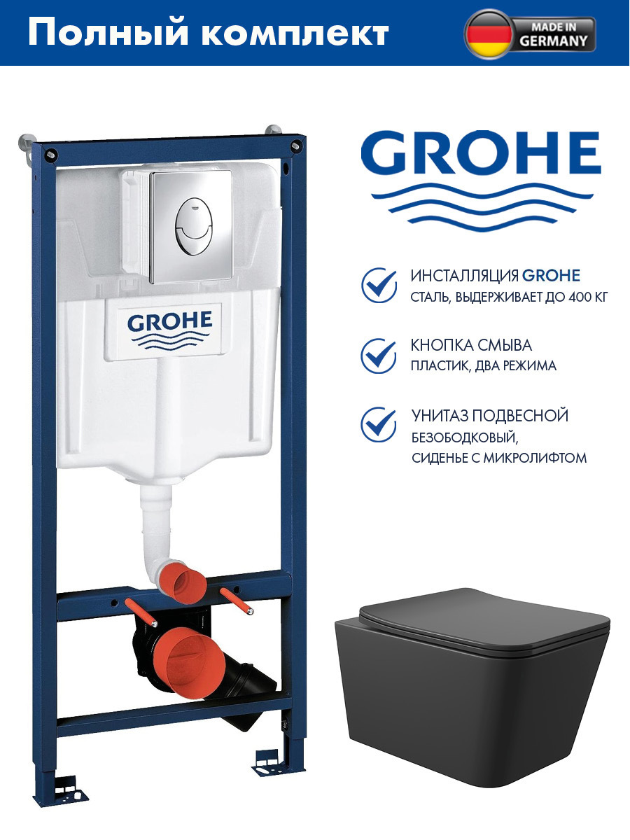 Изображение товара GROHE Rapid SL 38721001 инсталляция для унитаза с клавишей смыва 3 режим+чёрный матовый