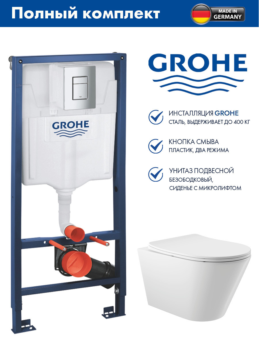 Изображение товара Комплект GROHE Rapid SL инсталляция и безободковый унитаз подвесной белый