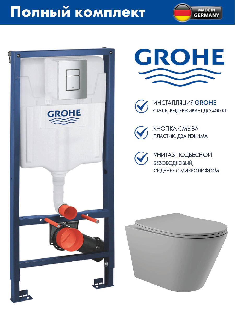 Изображение товара Инсталляция GROHE Rapid SL с клавишей хром и унитаз подвесной безободковый ADT 52.5x36 микролифт серый матовый форма конус