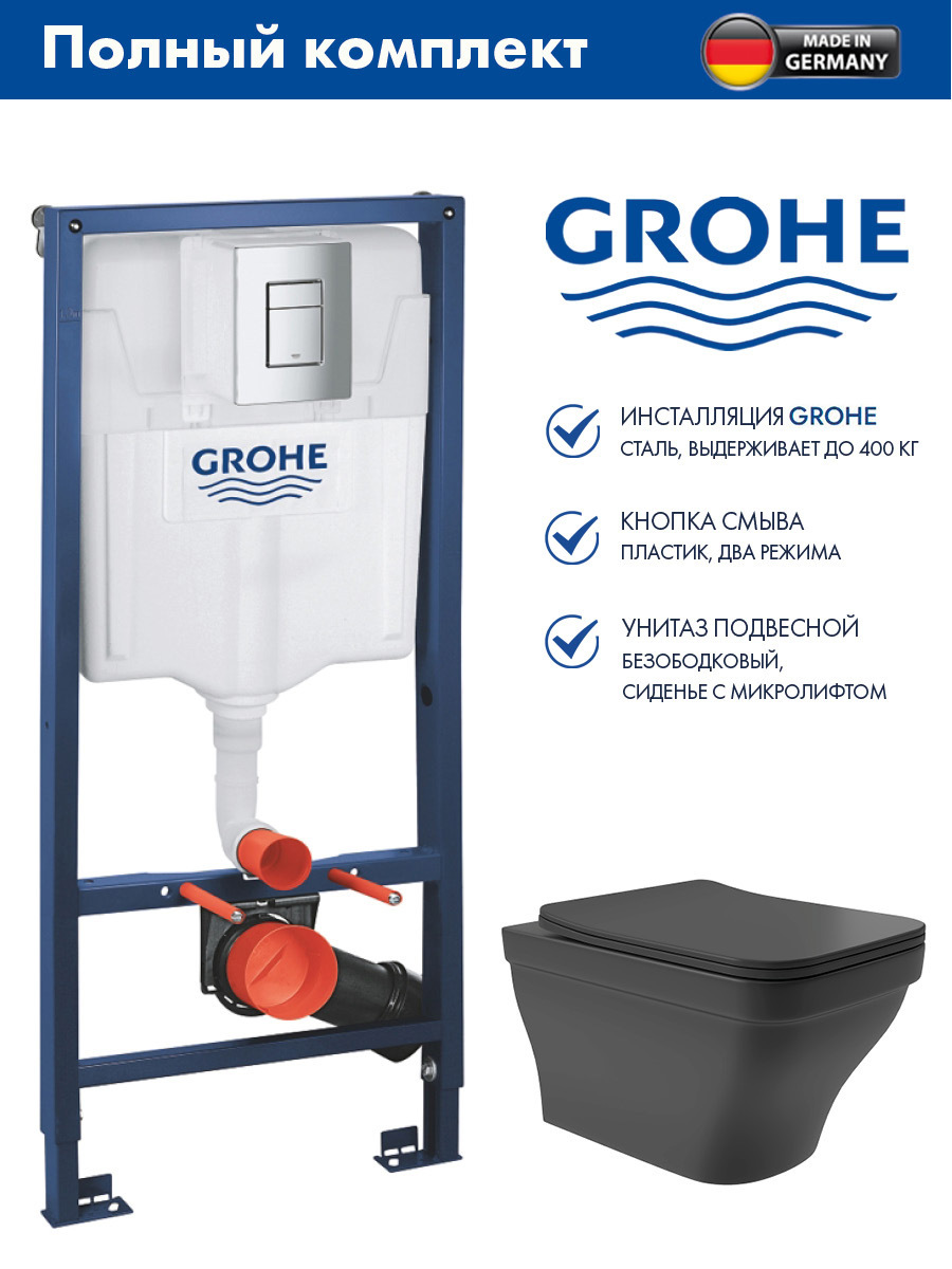 Изображение товара Комплект инсталляции с унитазом Grohe Rapid SL черный матовый для подвесных унитазов